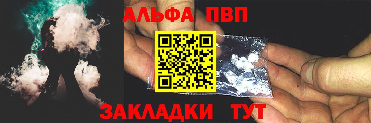 Видное  А ПВП Crystall  Вход с VPN  Alfa_PVP СК 