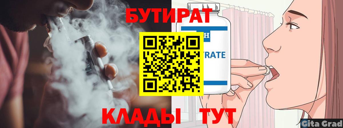 Бутират  Вход с VPN  Видное  Бутират бутандиол 