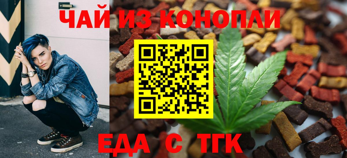 Видное  Печенье с ТГК конопля  Вход с VPN 