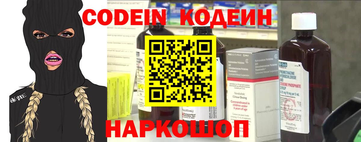 Кодеиновый сироп Lean Purple Drank  Вход с VPN  Codein напиток Lean (лин)  Видное 