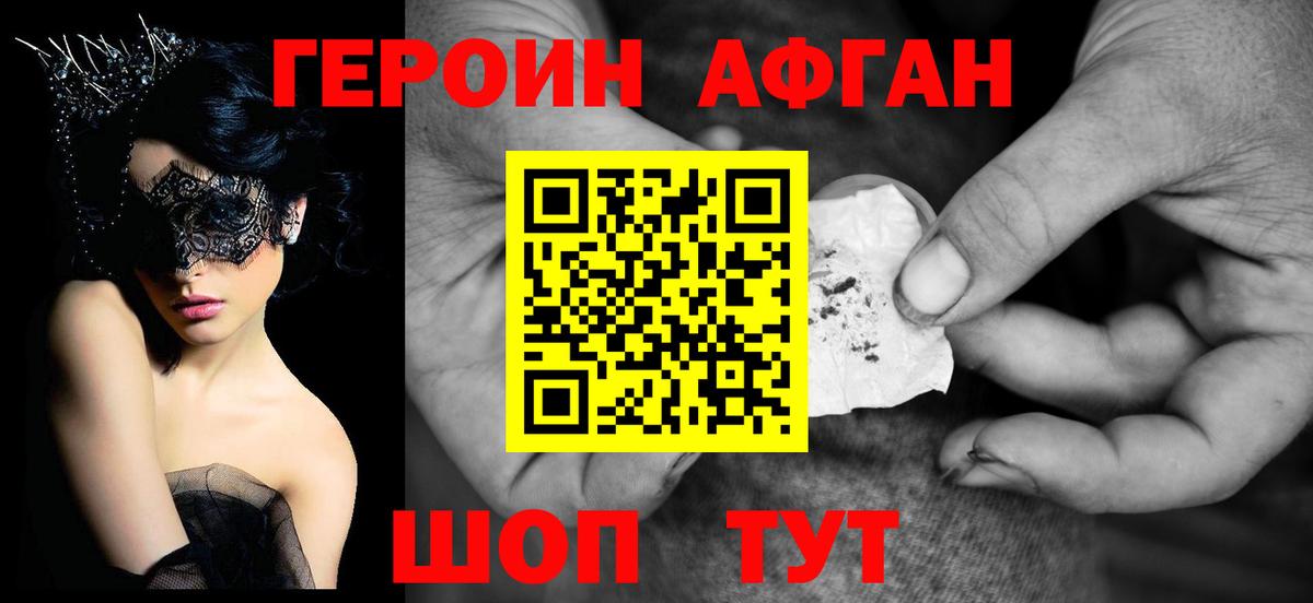 ГЕРОИН герыч Видное