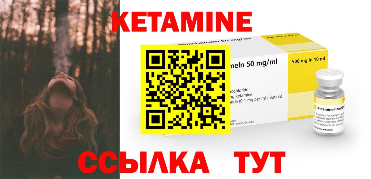 КЕТАМИН VHQ Видное