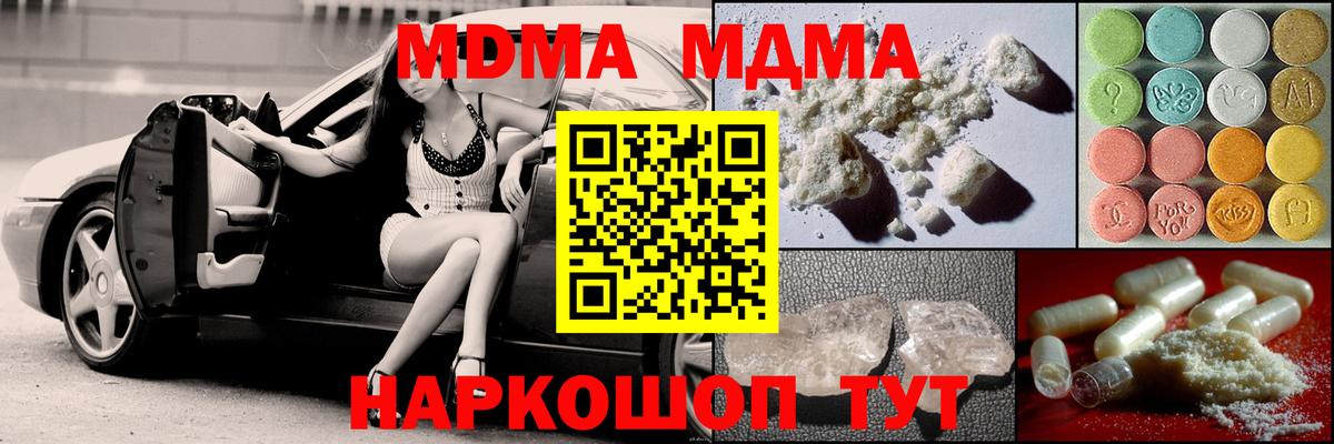 MDMA crystal  Вход с VPN  МДМА  Видное 